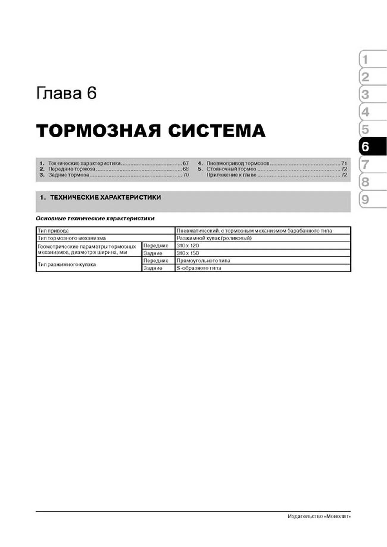 Книга: DONG FENG DFA1063 / EQ1074 (д), рем., экспл., то | Монолит