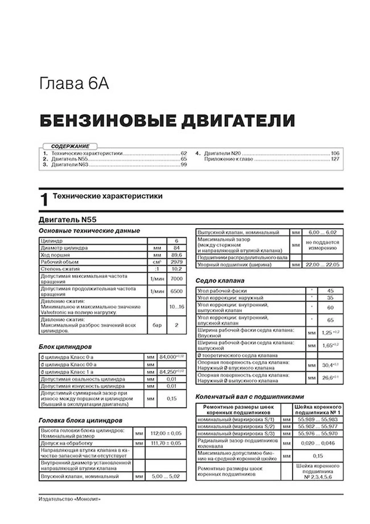Книга: BMW X5 (б , д) c 2013 г.в., рем., экспл., то, сер. ЗС | Монолит