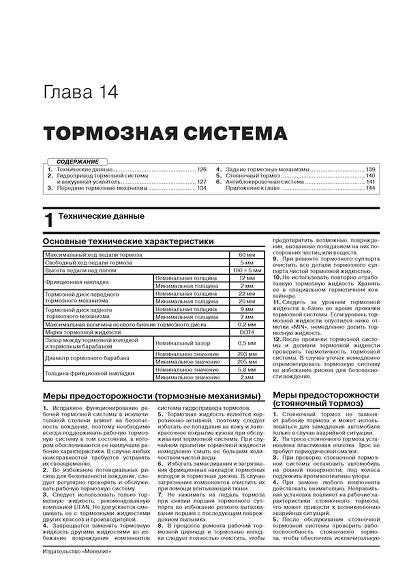 Книга: LIFAN CELLIYA (530) (б) с 2014 г.в. рем., экспл., то | Монолит