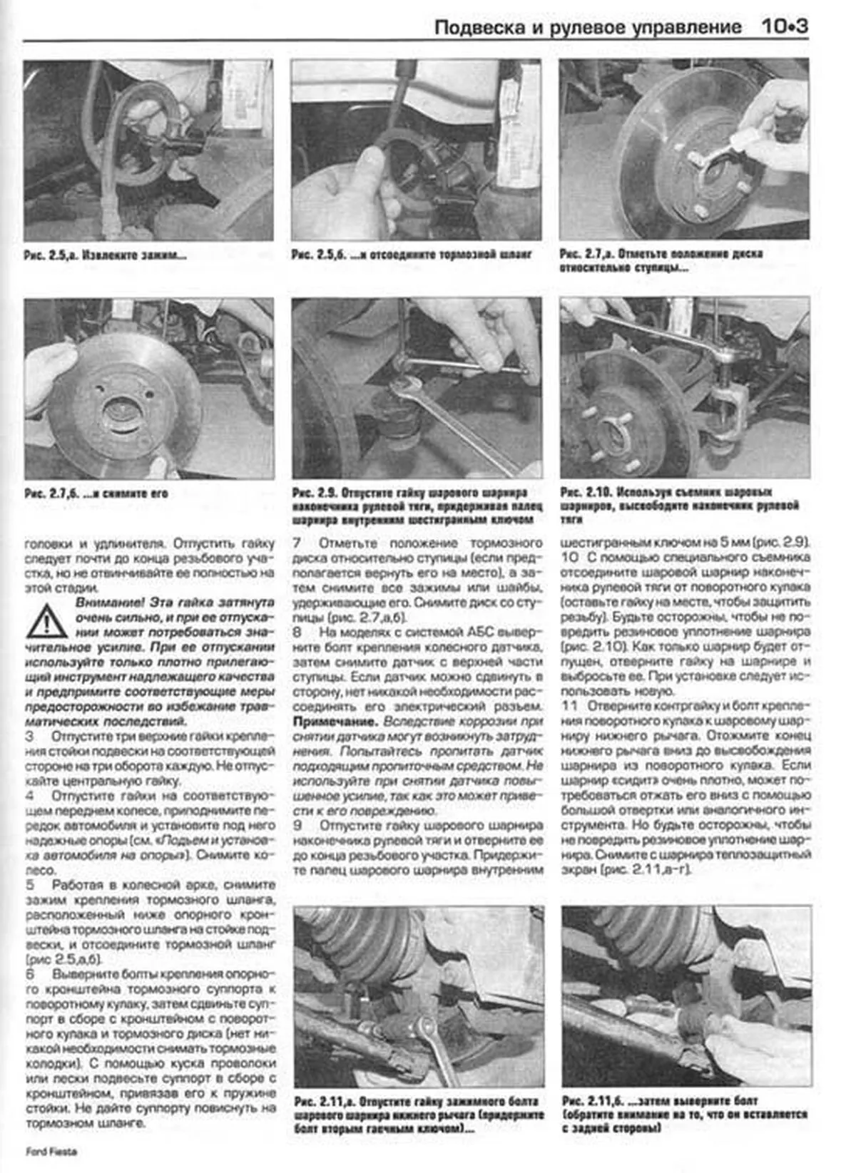 Книга: FORD FIESTA / FUSION (б , д) 2002-2008/12 г.в., рем., экспл., то | Легион-Aвтодата