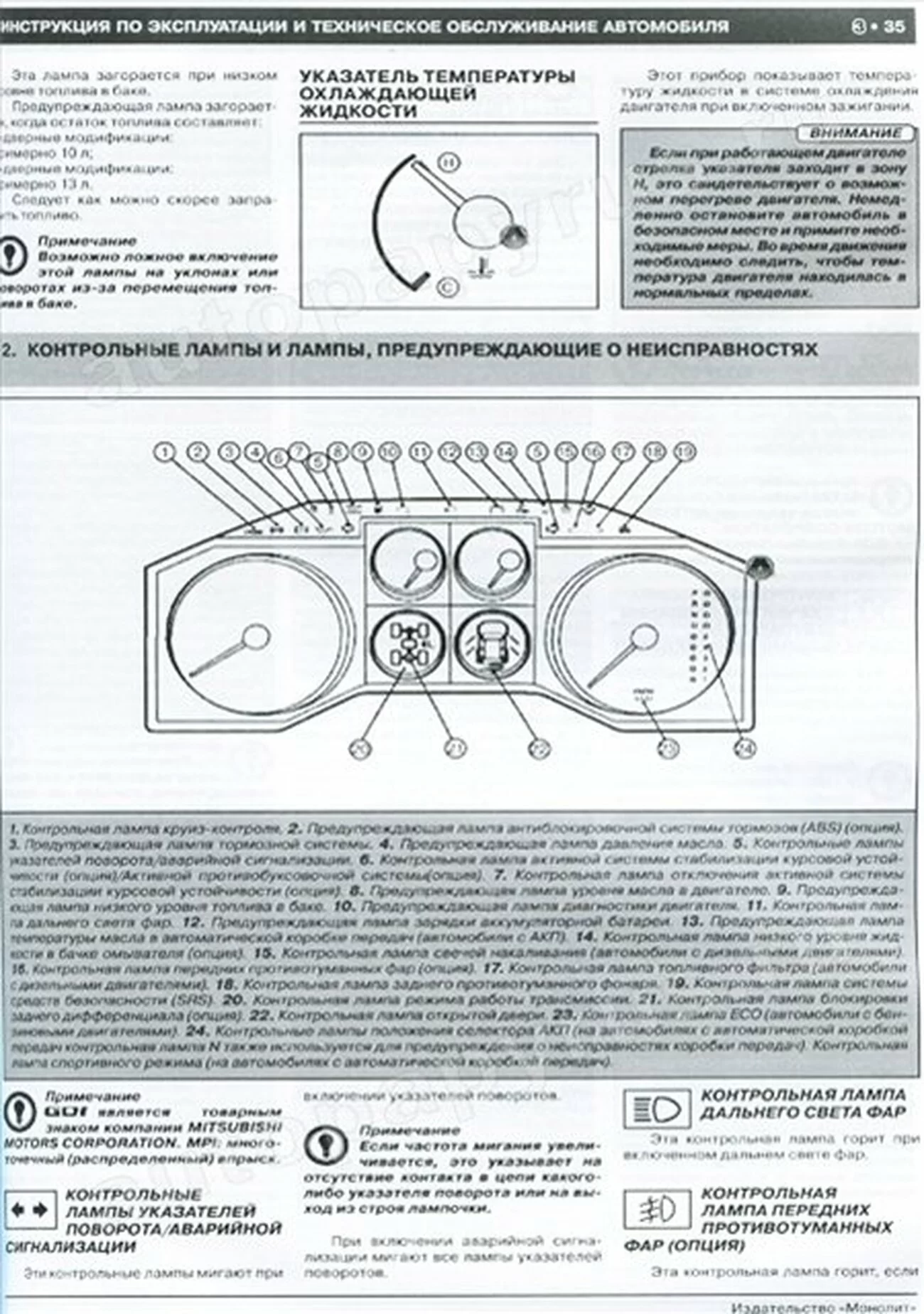Книга: MITSUBISHI PAJERO IV / MONTERO / SHOGUN (б , д) с 2007 г.в., рем., экспл., то, сер. ЗС | Монолит