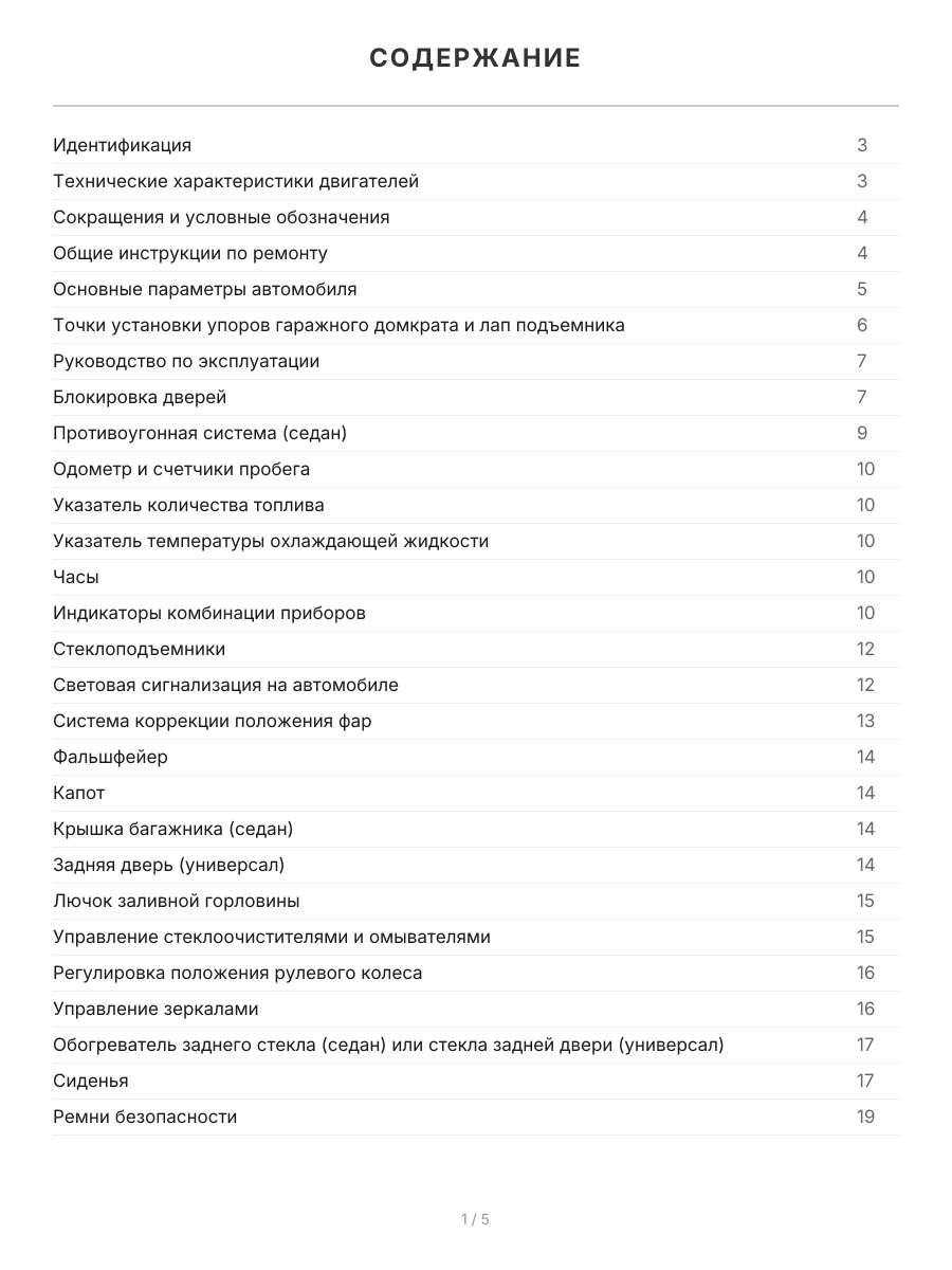 Книга: MITSUBISHI LANCER CEDIA (б) 2000-2003 г.в., рем., экспл., то | Легион-Aвтодата