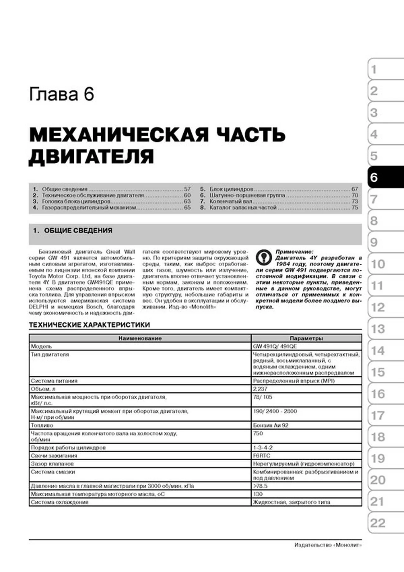 Книга: GREAT WALL SAFE / DEER / SING / SAILOR / PEGASUS (б) рем., экспл., то, сер. ЗС | Монолит