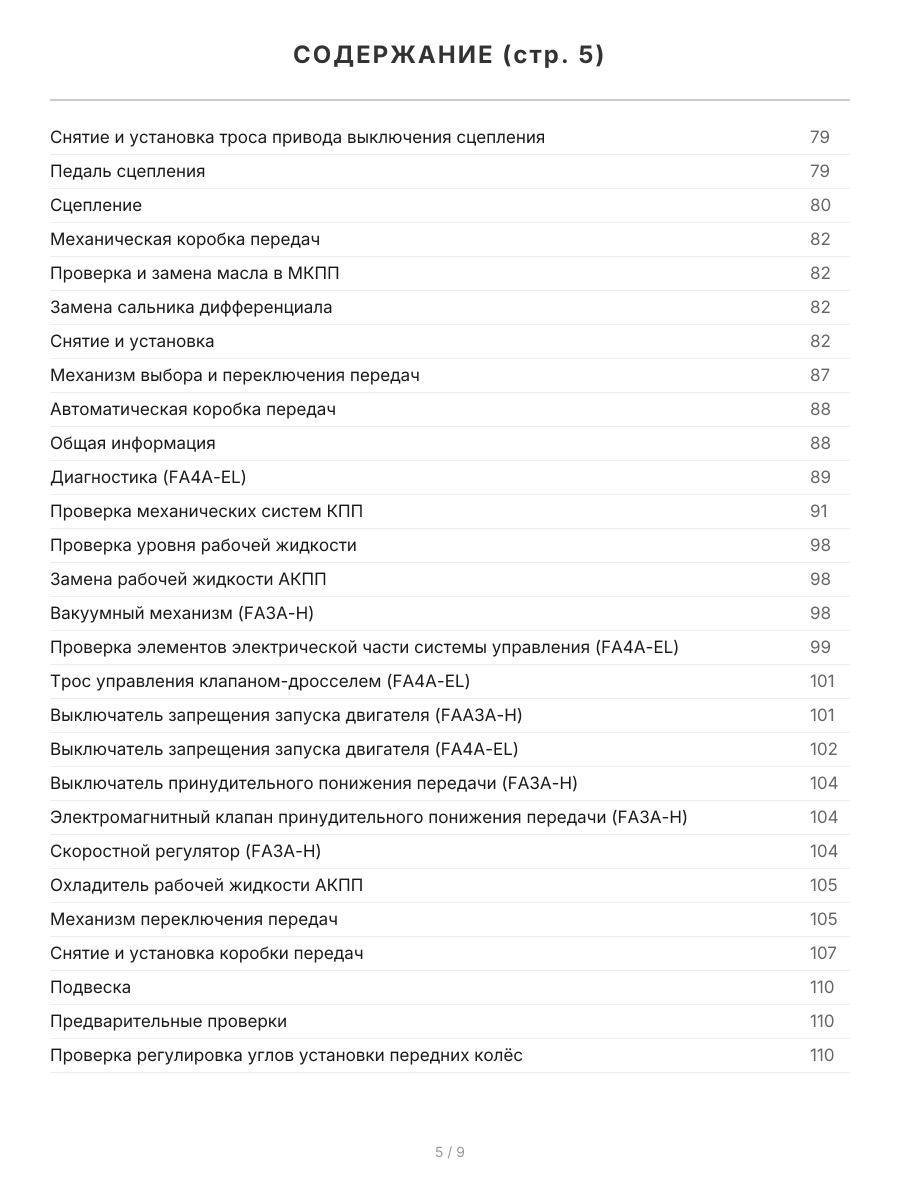 Книга: MAZDA DEMIO (б) 1996-2002 г.в., рем., экспл., то, сер.ПРОФ. | Легион-Aвтодата