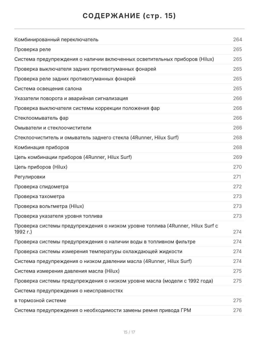 Книга: TOYOTA 4-RUNNER / HILUX SURF (д) 1988-1999 г.в., рем., экспл., то | Легион-Aвтодата