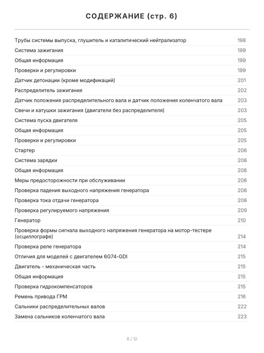 Книга: Бензиновые двигатели MITSUBISHI V6 (6G72 / 6G73 / 6G74 / 6A12 / 6A13) + GDI рем., то | Легион-Aвтодата