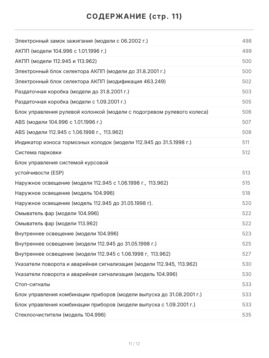 Книга: MERCEDES BENZ GELANDEWAGEN / W463 G300, G320, G500 (б) 1989-2005 г.в., рем., экспл., то, сер.ПРОФ. | Легион-Aвтодата