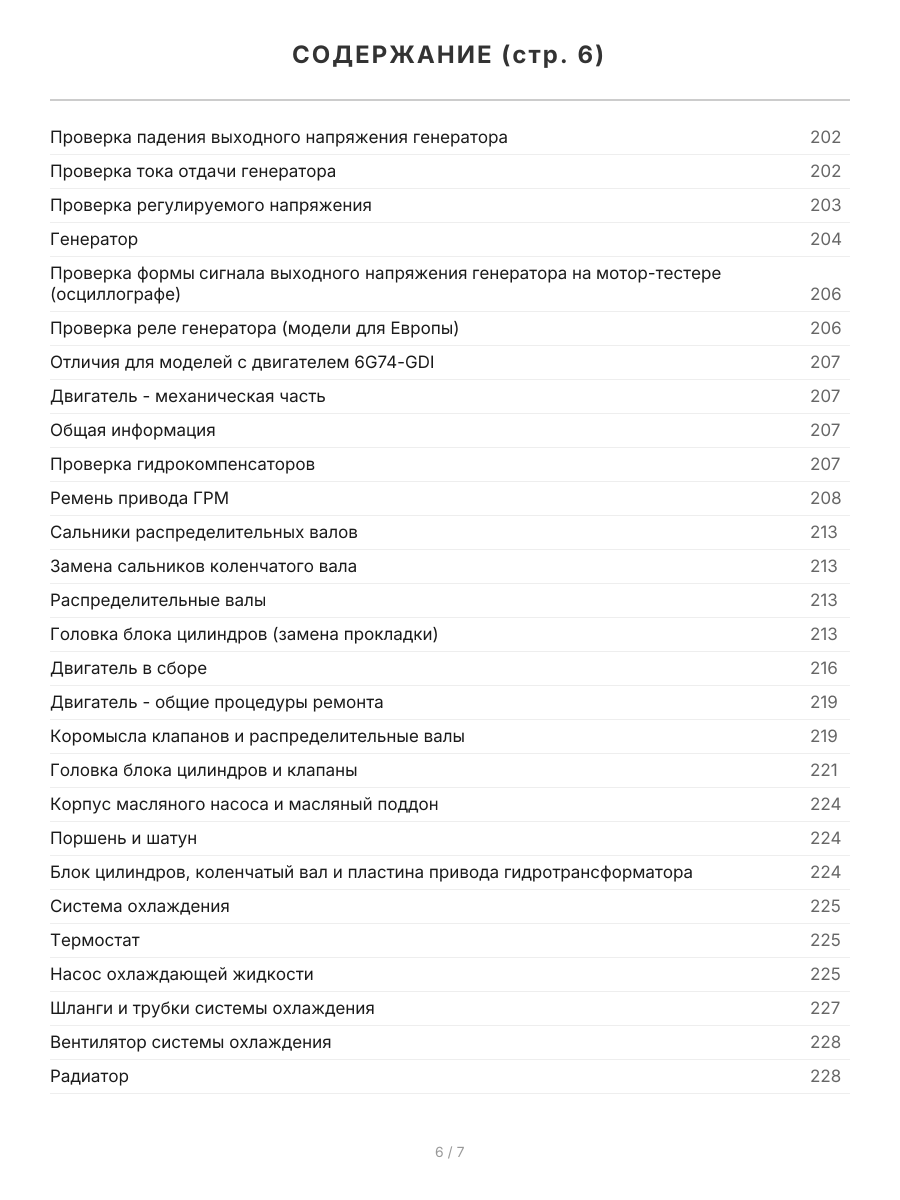 Книга: MITSUBISHI MONTERO SPORT / PAJERO SPORT / CHALLENGER (б) с 1996 г.в., рем., экспл., то, сер.ПРОФ. | Легион-Aвтодата