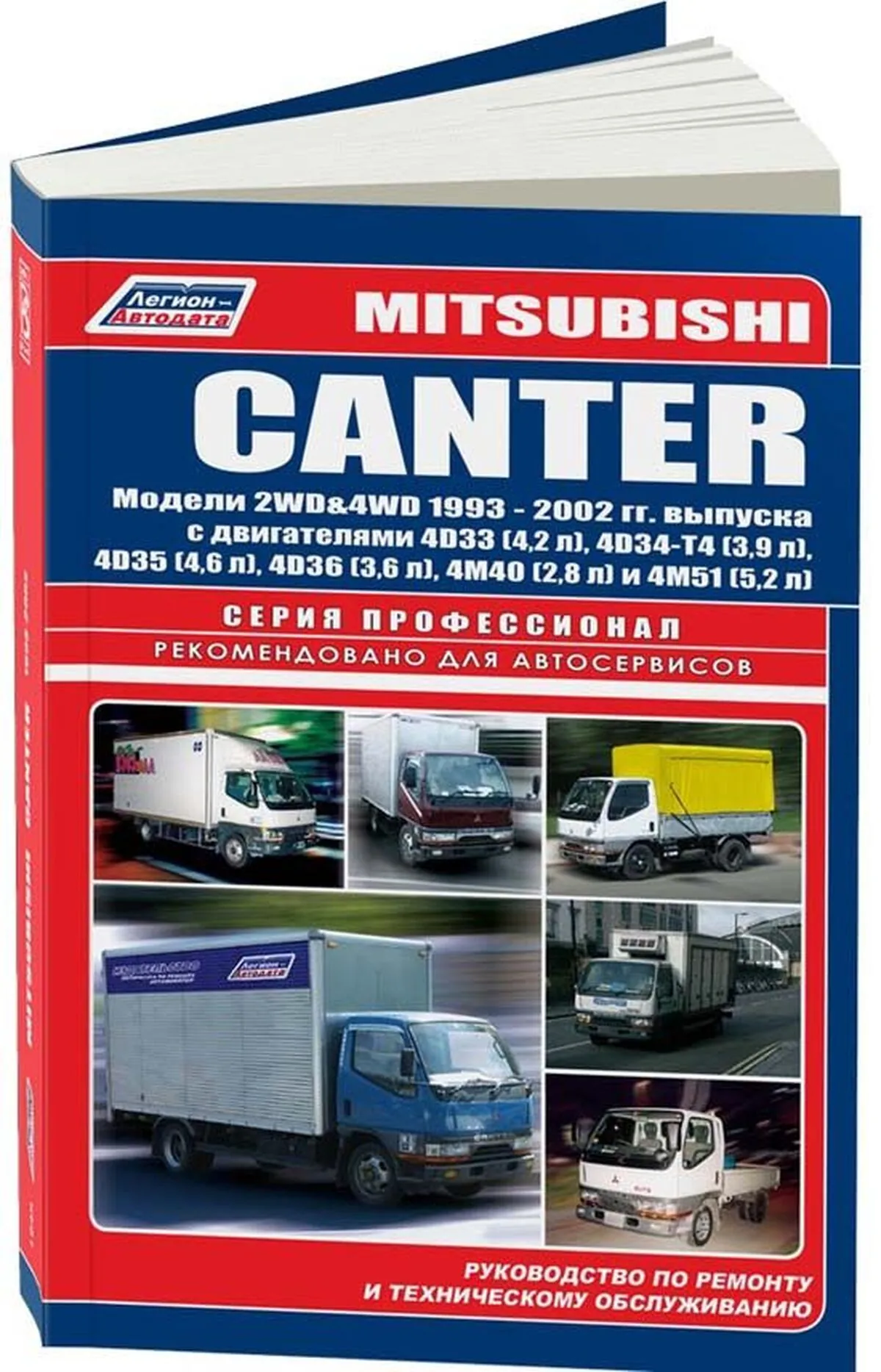 Книга: MITSUBISHI CANTER (д) c 1993 г.в., рем., экспл., то | Легион-Aвтодата