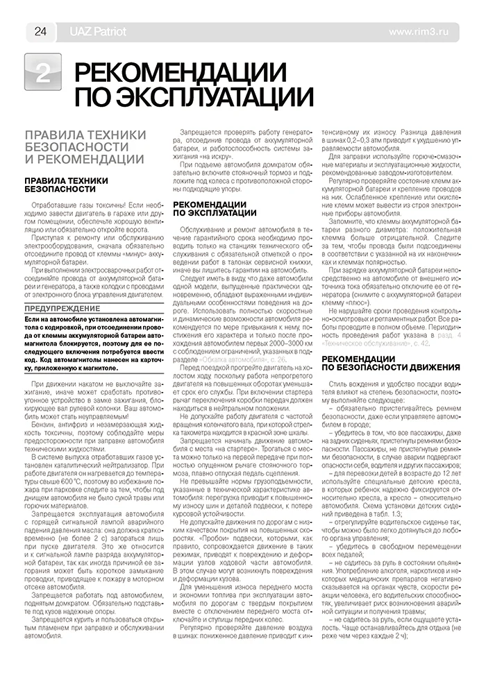 Книга: UAZ 3163 PATRIOT (б) с 2005 / 2008 г.в. рем., экспл., то, Ч/Б фото., сер. ШАР | Третий Рим