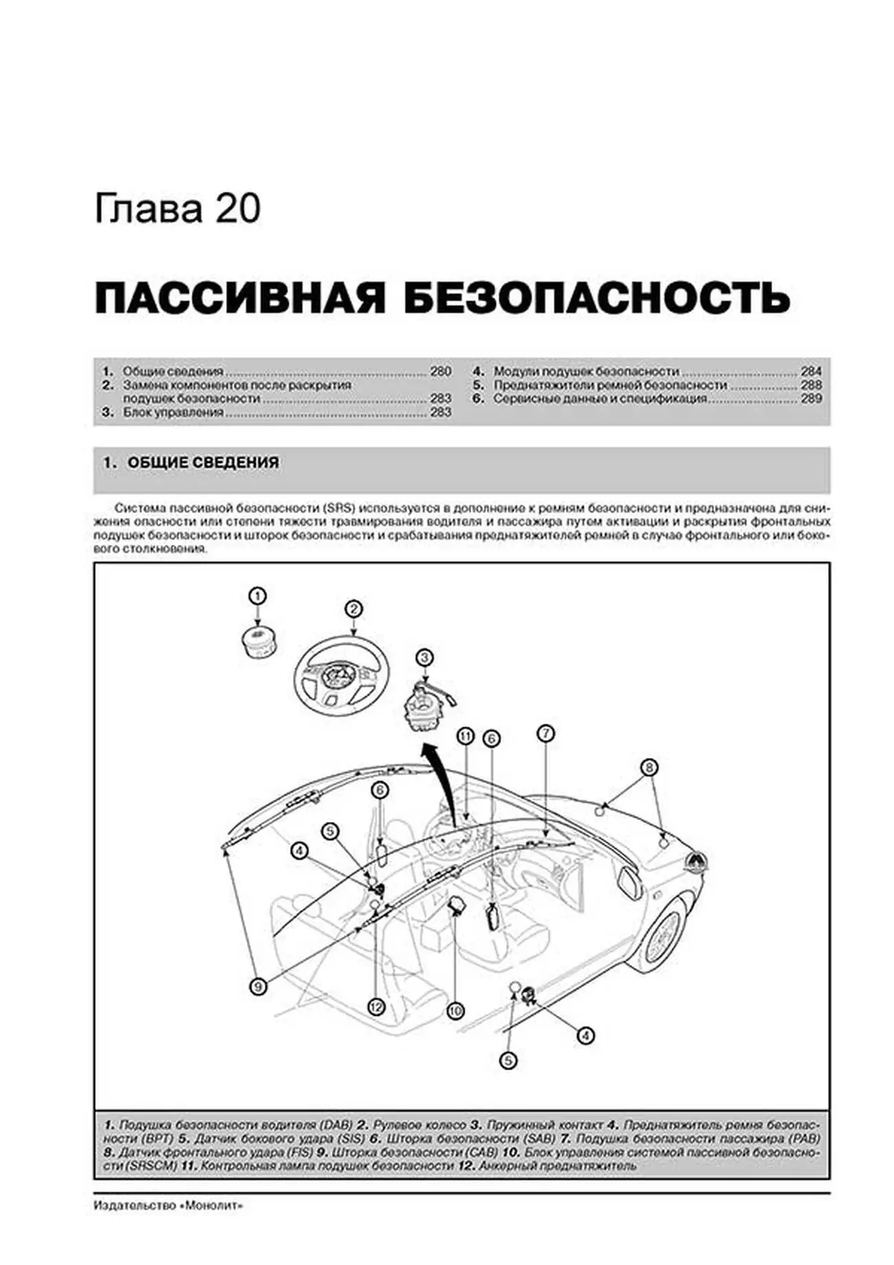 Книга: KIA SOUL (б , д) с 2008 г.в. рем., экспл., то, сер. ЗС | Монолит