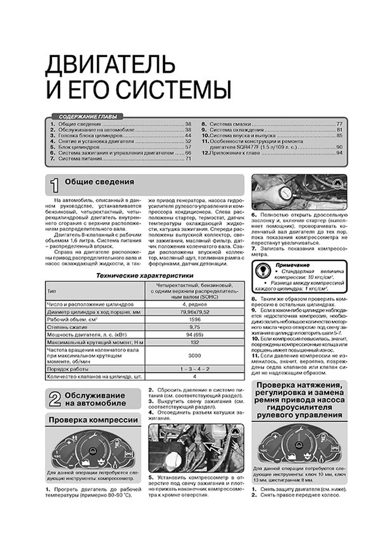 Книга: CHERY AMULET / VORTEX CORDA (б) с 2005 г.в. рем., экспл., то, сер. ЗС | Монолит