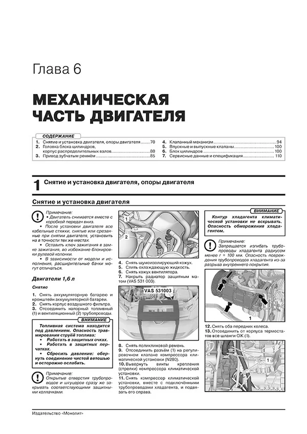 Книга: VOLKSWAGEN POLO LIFTBACK (б) с 2020 г.в. рем., экспл., то