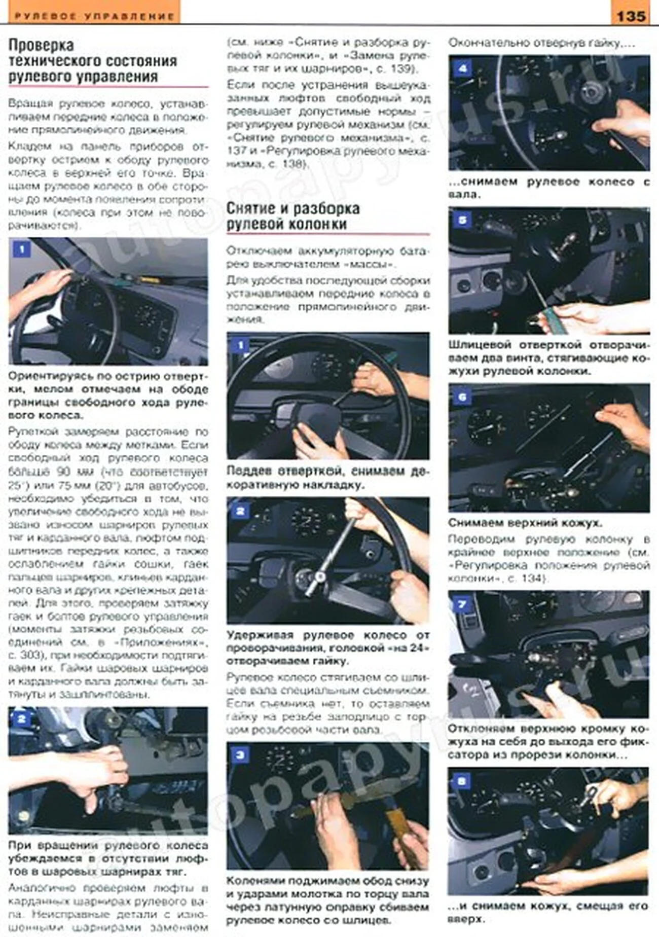 Книга: ГАЗ 33021-2705 ГАЗЕЛЬ (б) рем., экспл., то, ЦВЕТ. фото., сер. СС | За рулем