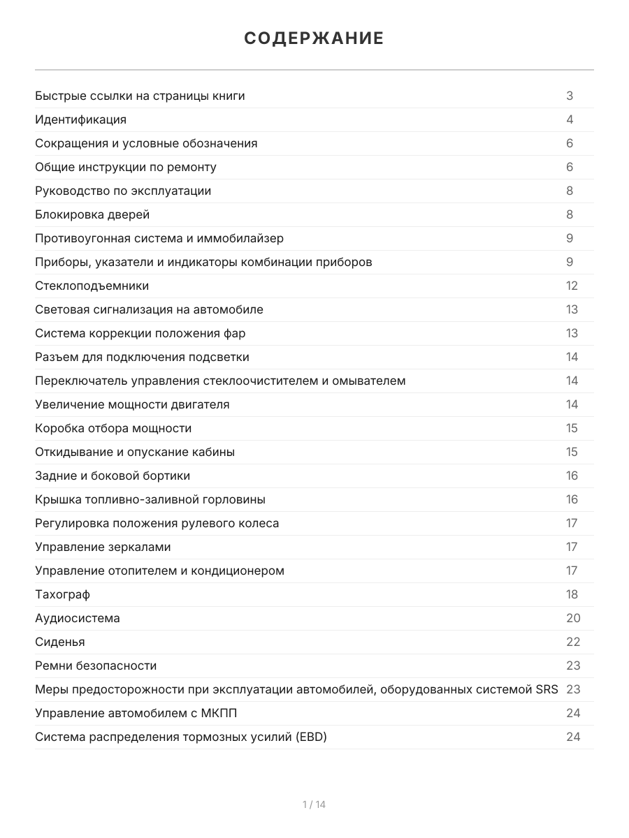 Книга: HYUNDAI HD 65 / 72 / 78 / MIGHTY (д) рем., экспл., то, сер.ПРОФ. | Легион-Aвтодата