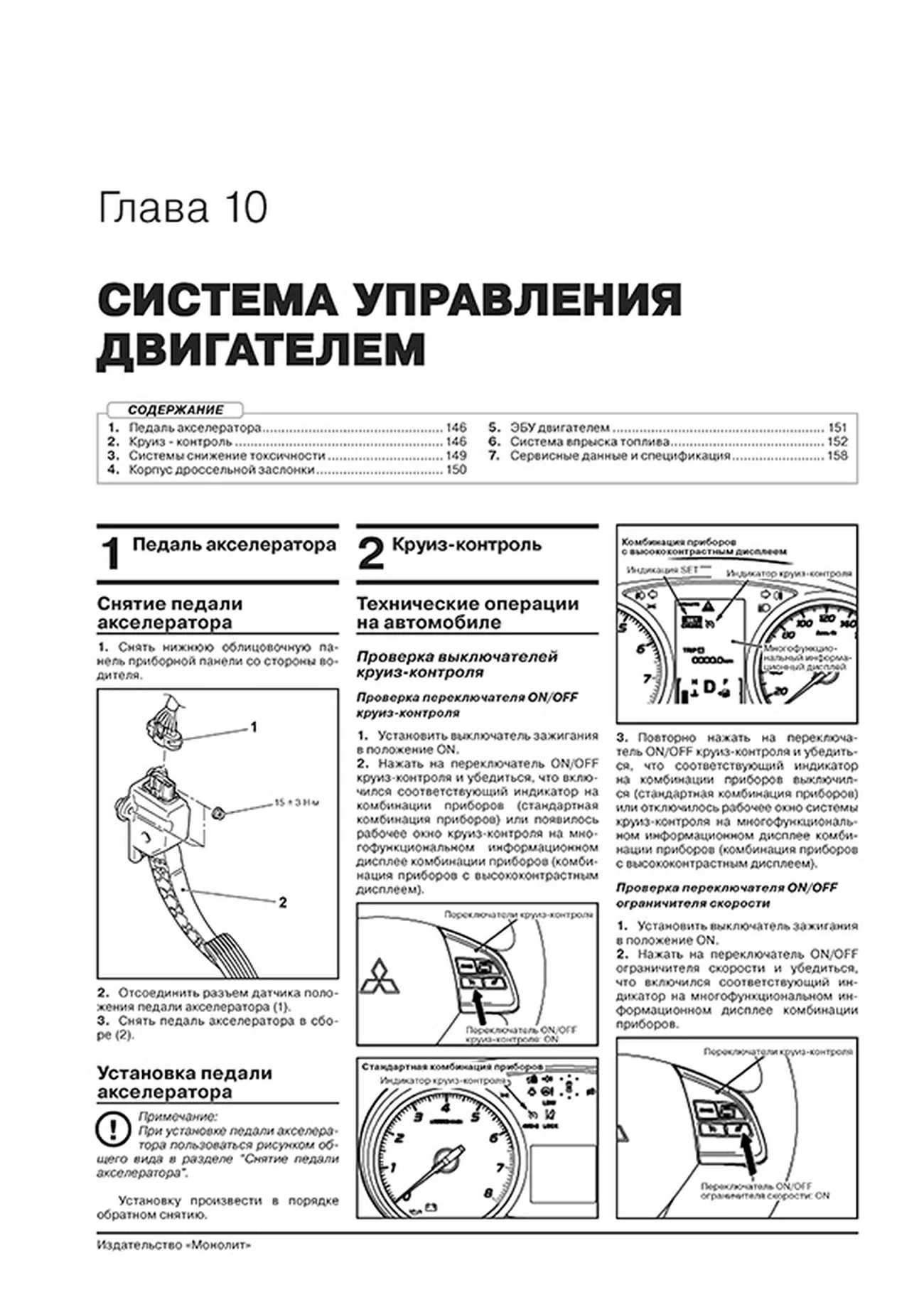 Книга: MITSUBISHI OUTLANDER (б) с 2018 г.в. рем., экспл., то, сер. ЗС | Монолит