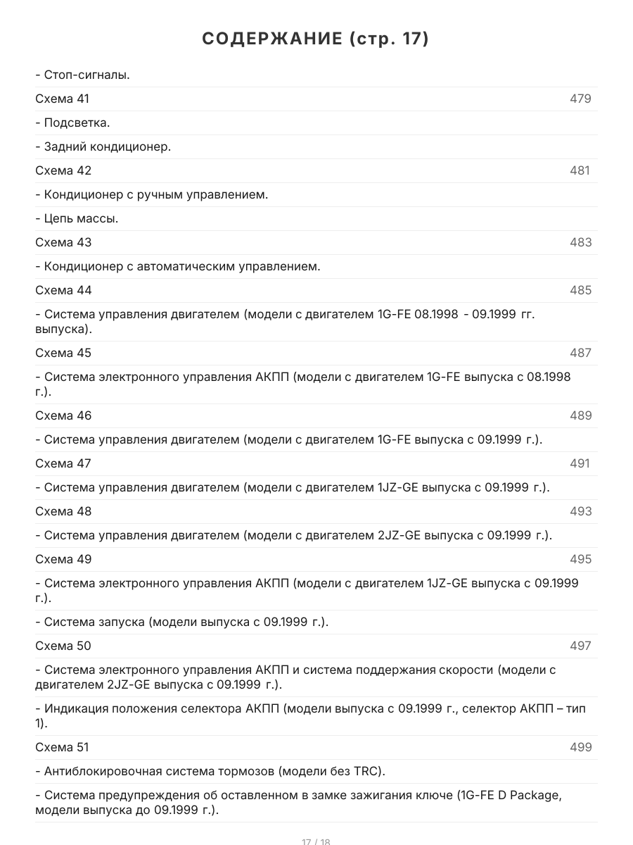 Книга: TOYOTA CROWN (б) 1995-2001 г.в., рем., экспл., то | Легион-Aвтодата