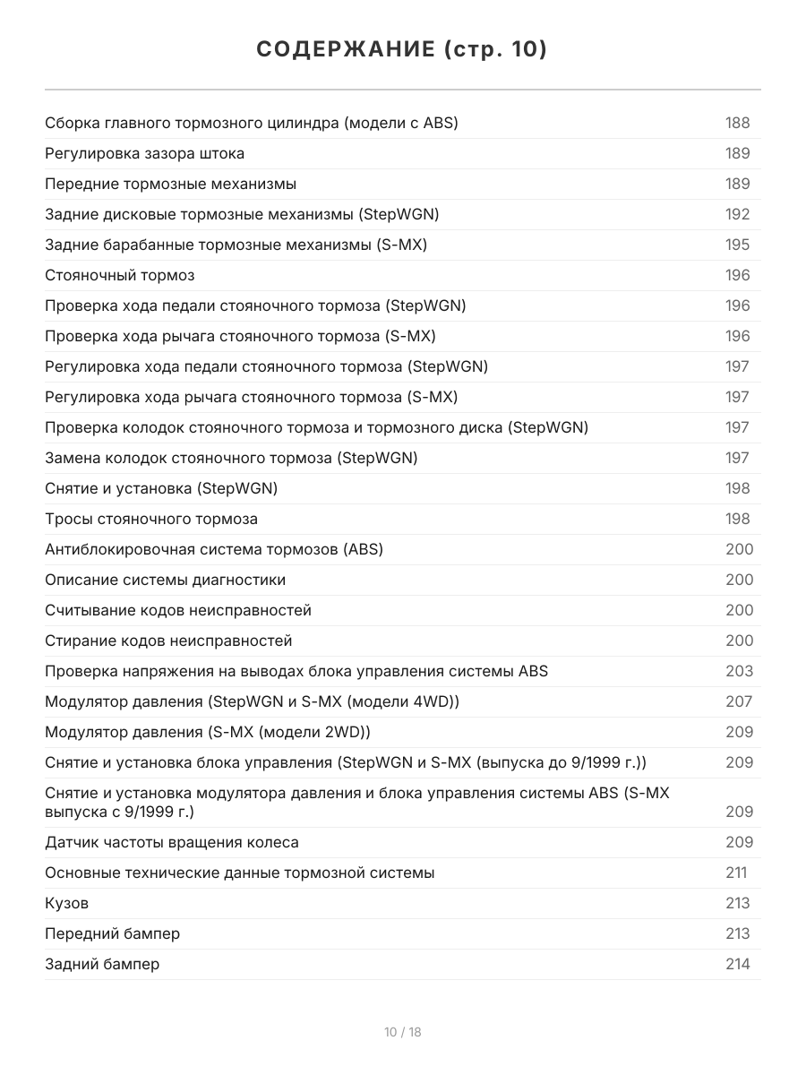 Книга: HONDA STEPWGN / S-MX (б) 1996-2001 г.в., рем., экспл., то | Легион-Aвтодата