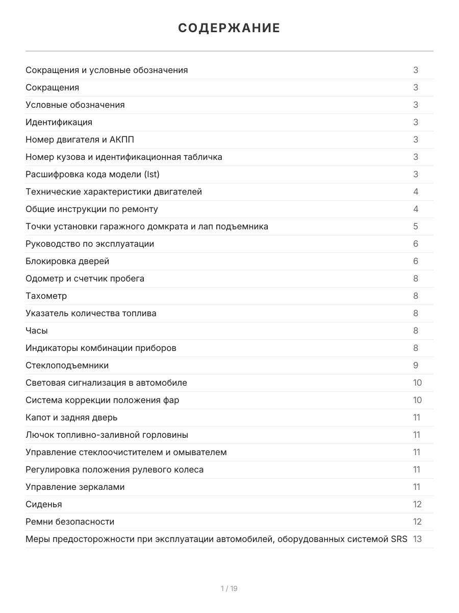 Книга: TOYOTA IST  (б) 2002-2007 г.в., рем., экспл., то | Легион-Aвтодата