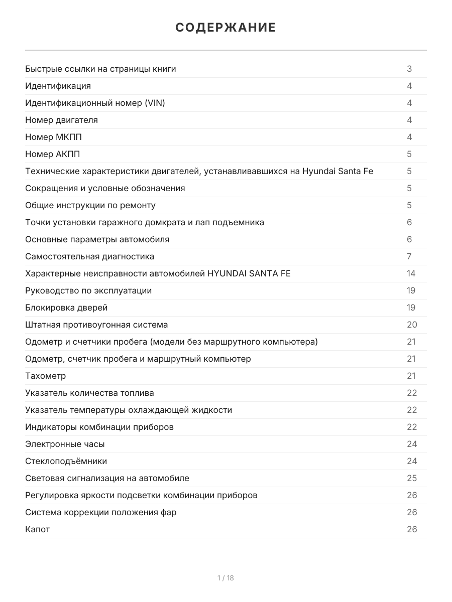 Книга: HYUNDAI SANTA FE (б , д) 2006-2009 г.в., рем., экспл., то, сер.ПРОФ. | Легион-Aвтодата