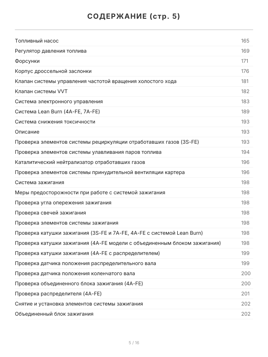 Книга: TOYOTA AVENSIS (б) 1997-2003 г.в., рем., экспл., то, сер.ПРОФ. | Легион-Aвтодата