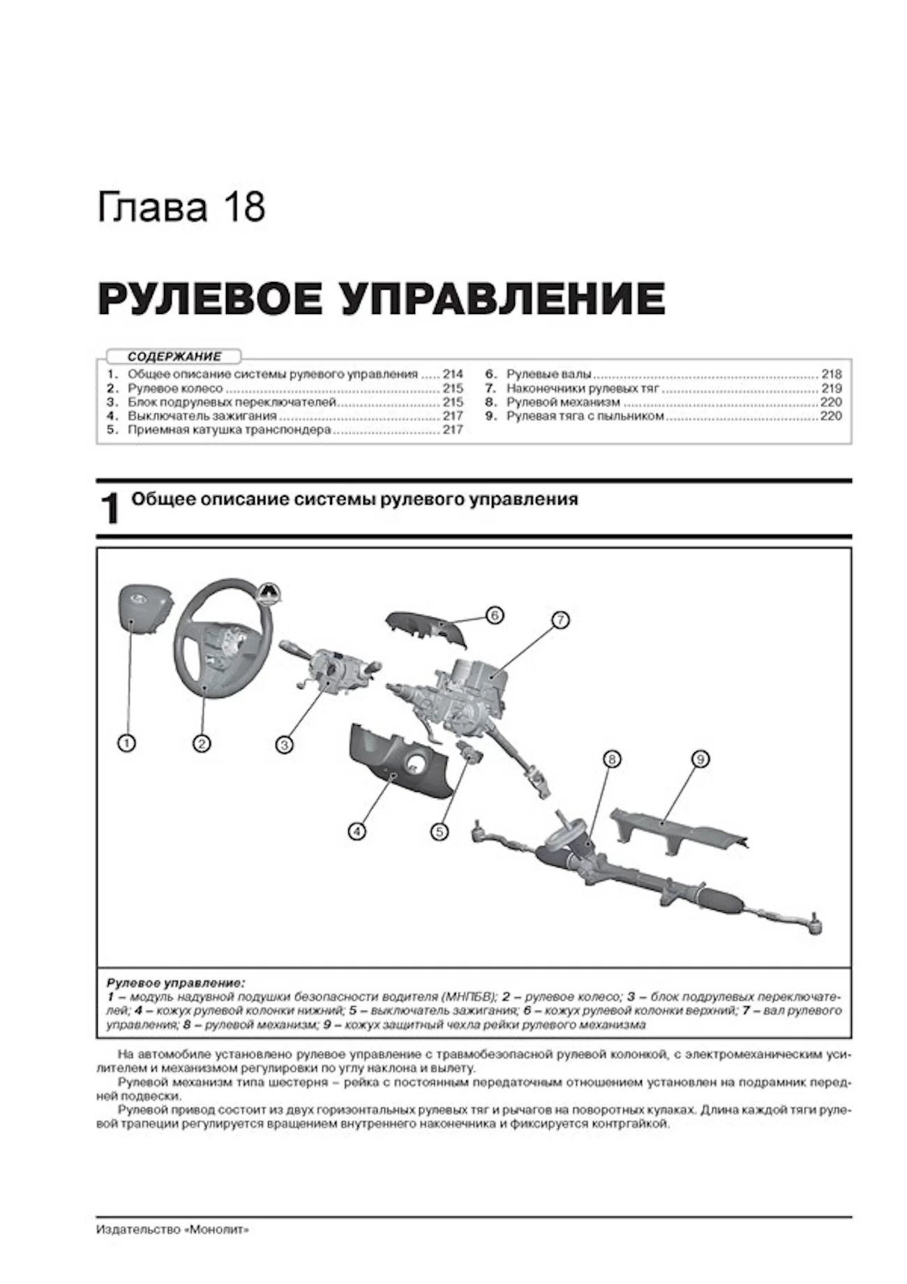 Комплект литературы по ремонту и обслуживанию Lada Vesta с 2015 года выпуска