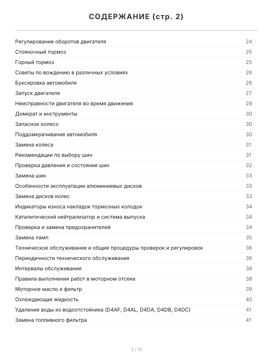 Книга: HYUNDAI COUNTY (д) с 1998 + рест. с 2011 г.в., рем., экспл., то, сер.АВТОЛ. | Легион-Aвтодата
