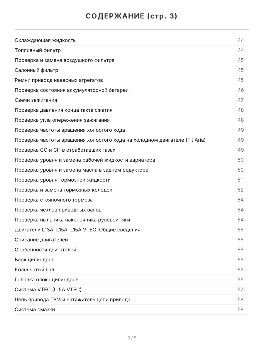 Книга: HONDA FIT ARIA / AIRWAVE (б) с 2005 г.в., рем., экспл., то, сер.ПРОФ. | Легион-Aвтодата