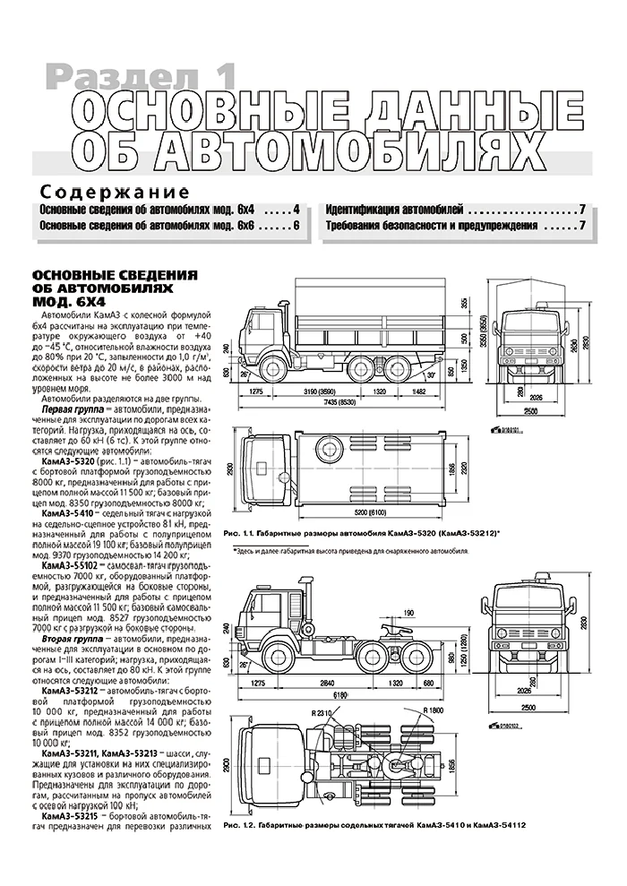 Книга: КАМАЗ 6x4 / 6x6 (д) рем., экспл., то | Третий Рим