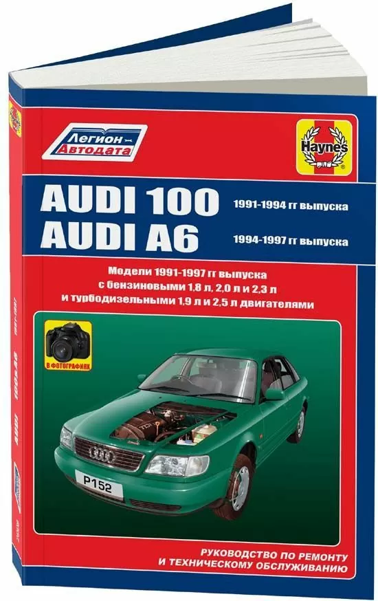 Комплект литературы по ремонту и обслуживанию AUDI 100 / A6 1991-1997 годы выпуска