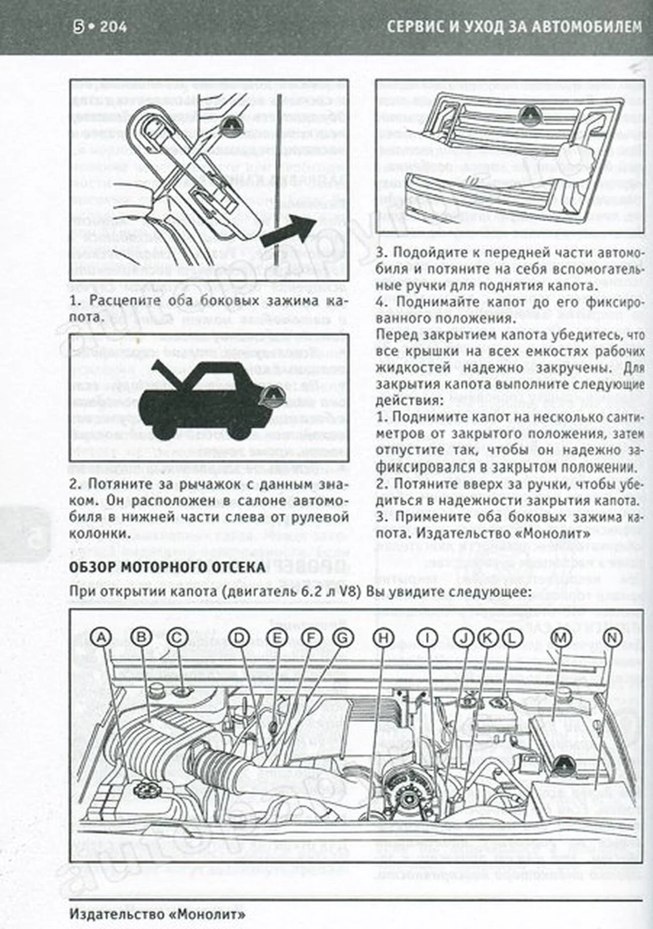 Книга: HUMMER H2 с 2008 г.в., экспл., то, сер. ЗАП. | Монолит