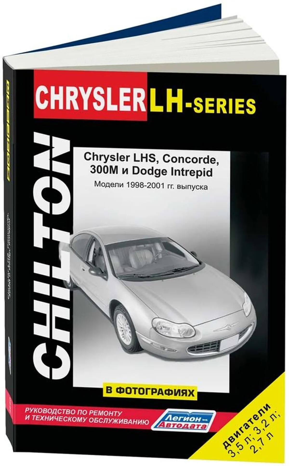 Книга: CHRYSLER LHS, CONCORDE, 300M, DODGE INTREPID (б) 1998-2001 г.в., рем., экспл., то | Легион-Aвтодата