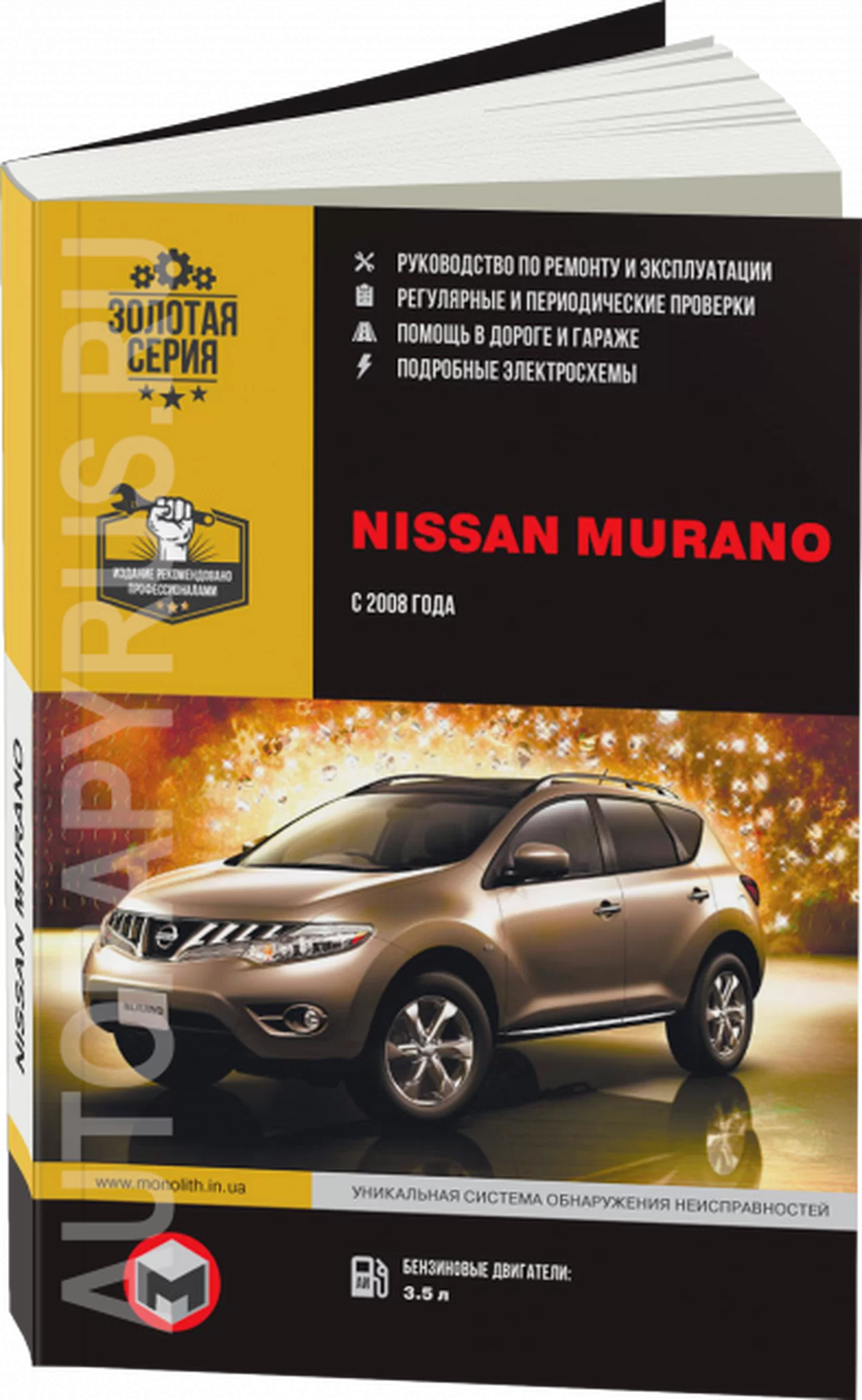 Книга: NISSAN MURANO (б) с 2008 г.в. рем., экспл., то | Монолит