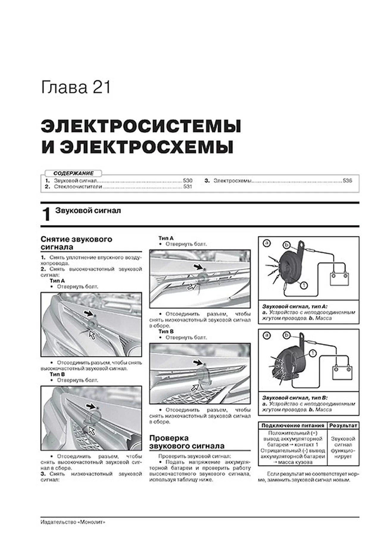 Книга: TOYOTA CAMRY (б) с 2017 г.в., рем., экспл., то | Монолит
