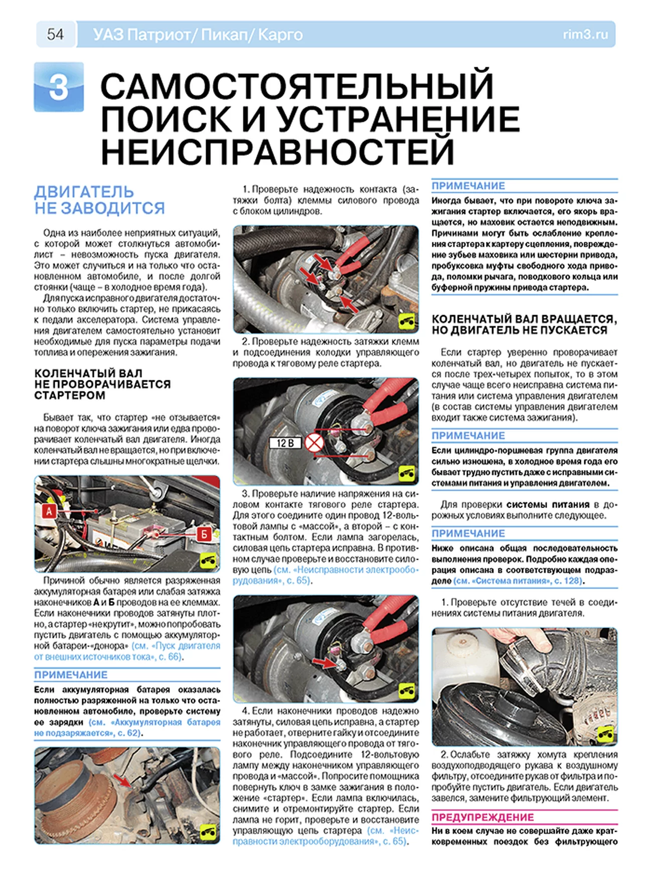 Книга: УАЗ ПАТРИОТ / ПИКАП / КАРГО (б) с 2016 г.в., рем., экспл., то, ЦВЕТ. фото., сер. РБП | Третий Рим
