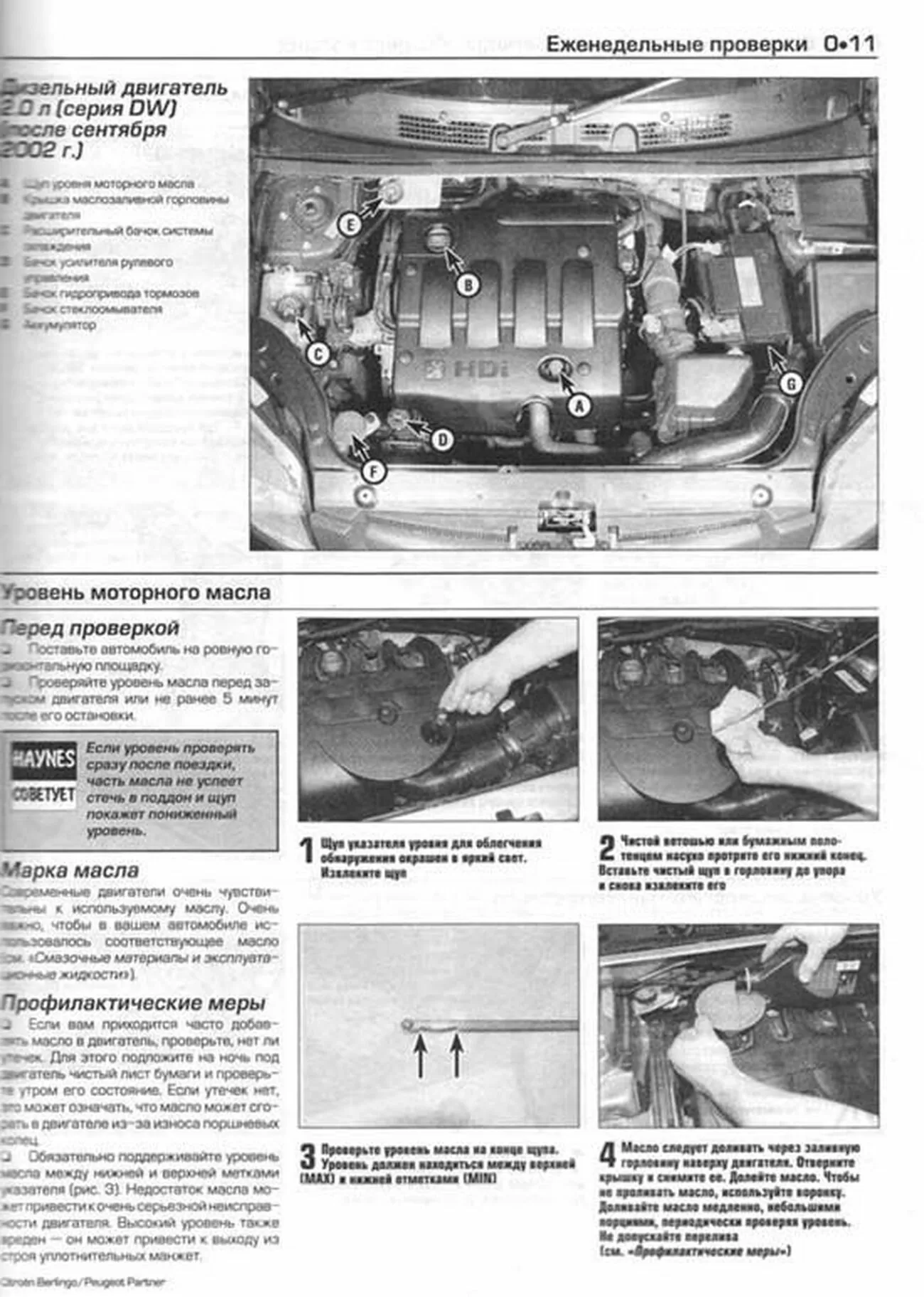 Книга: CITROEN BERLINGO / PEUGEOT PARTNER (б , д) 1996-2005 г.в.,  рем., экспл., то | Алфамер Паблишинг