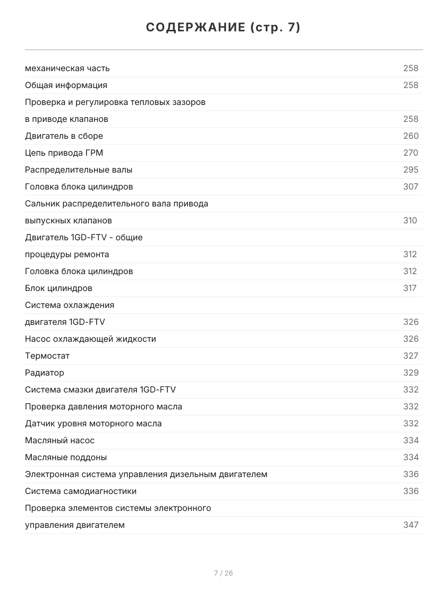 Книга: TOYOTA LAND CRUISER PRADO 150 (б , д) с 2015 г.в. рем., экспл., то, сер.ПРОФ. | 2 Тома | Легион-Aвтодата