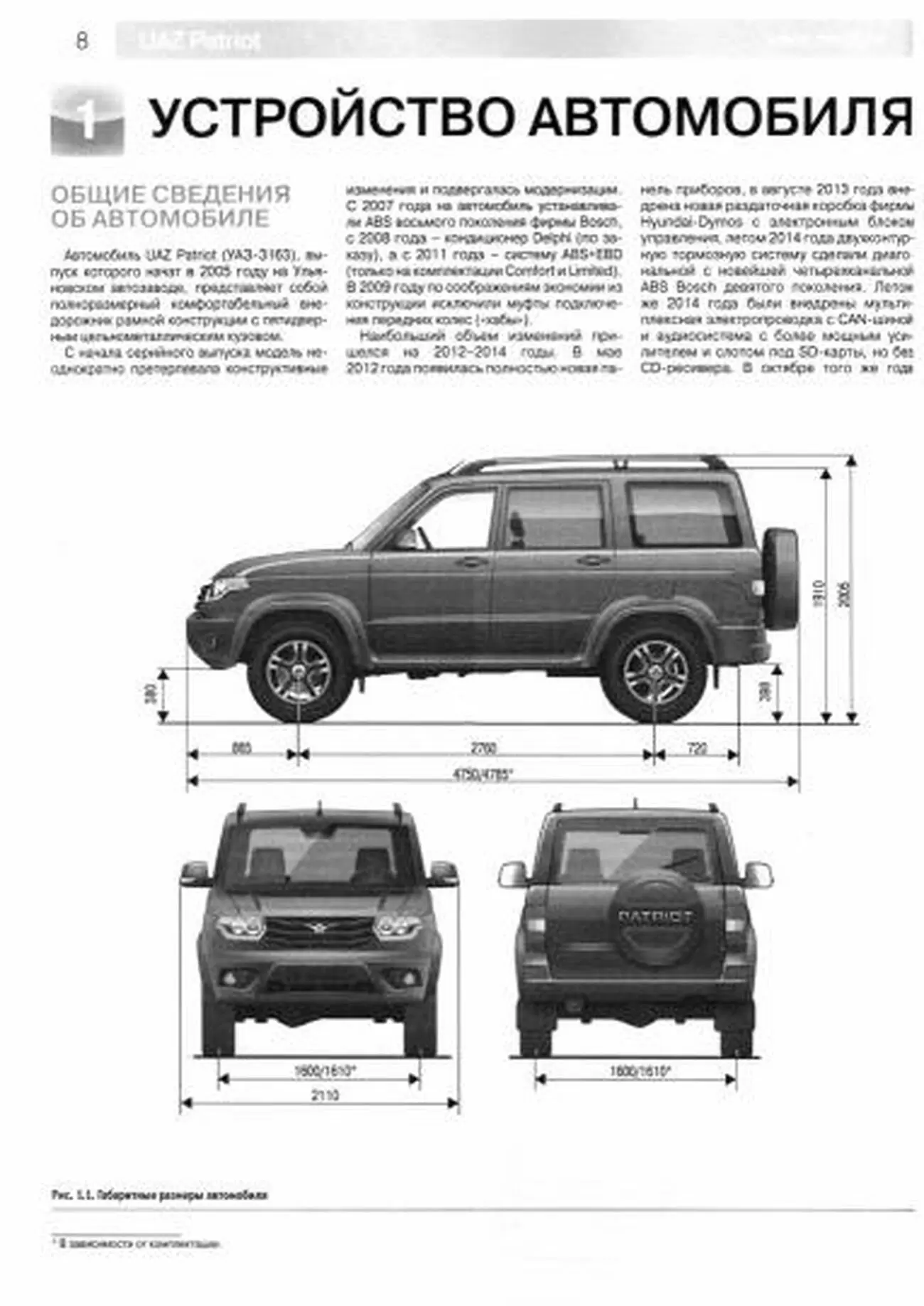 Книга: UAZ PATRIOT (б) с 2012 и с 2014 г.в., рем., экспл., то, Ч/Б фото., сер. ШАР | Третий рим