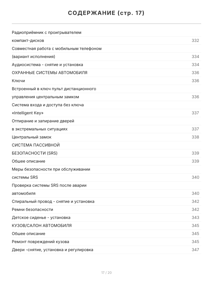 Книга: NISSAN TEANA (б) 2003-2008 г.в., рем., экспл., то | СверчокЪ