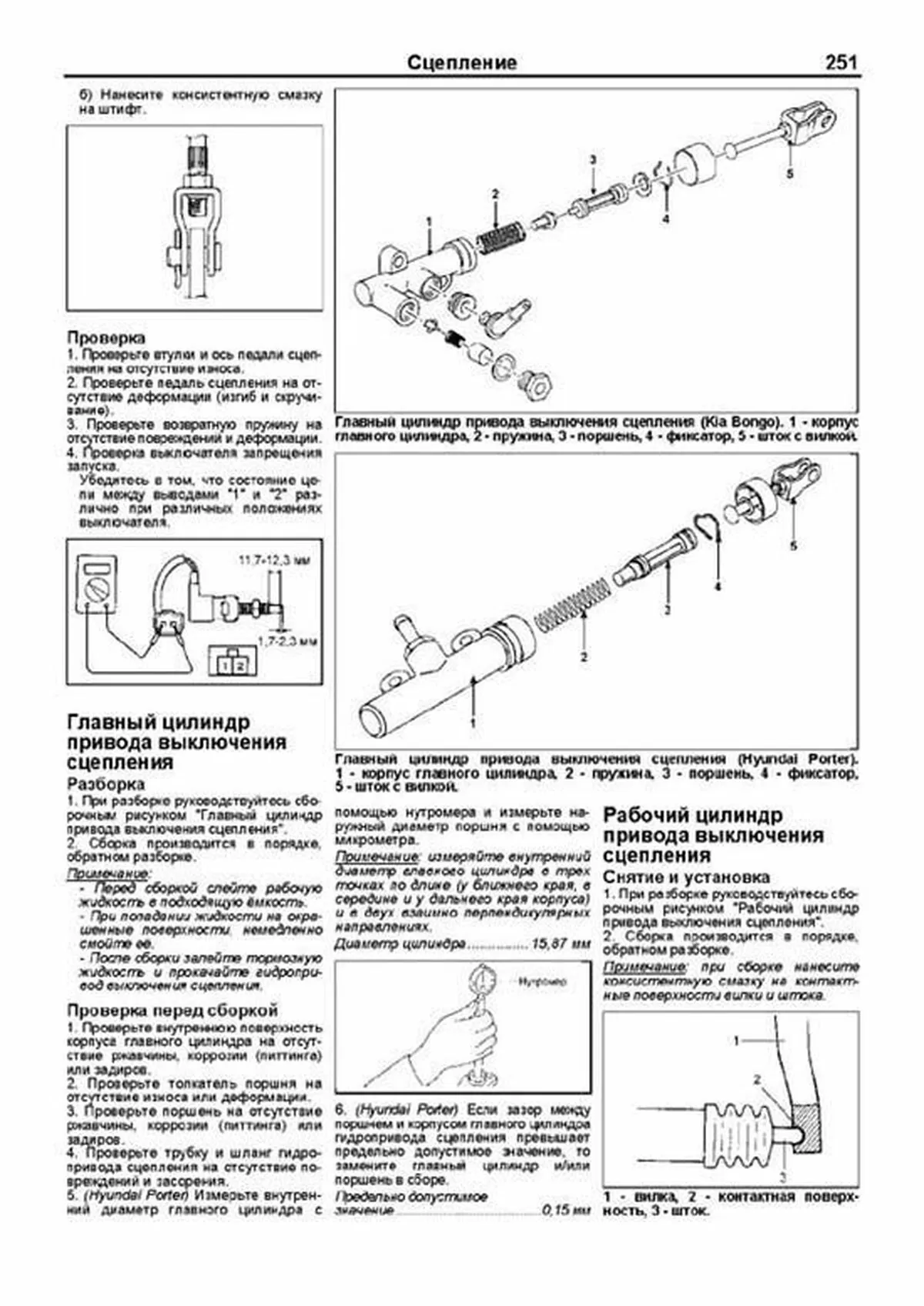 Книга: KIA K2500 / K2700 / K2900 / K3000 / BONGO / HYUNDAI PORTER II (д) с 2005 г.в., рем., экспл., то, сер.ПРОФ. | Легион-Aвтодата
