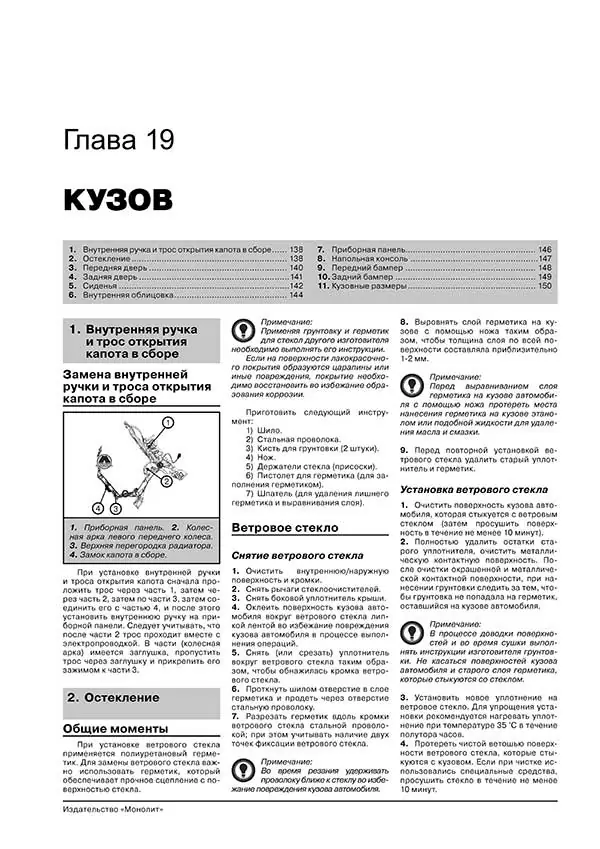 Книга: LIFAN SOLANO (620) (б) c 2008 г.в. рем., экспл., то, сер. ЗС | Монолит
