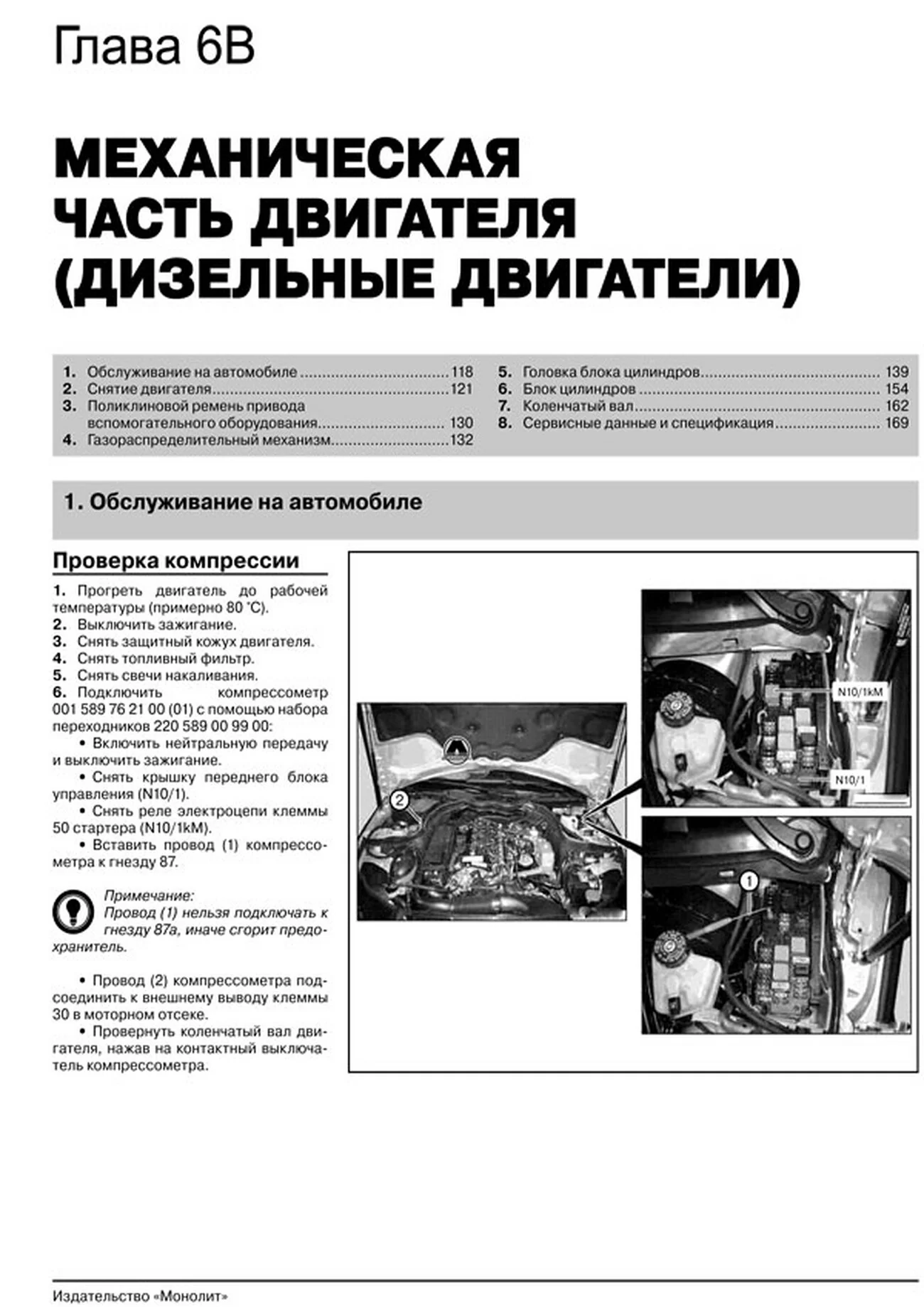 Книга: MERCEDES-BENZ C-KLASSE (W204) (б , д) с 2007 + рест. с 2011 г.в., рем., экспл., то, сер. ЗС | Монолит