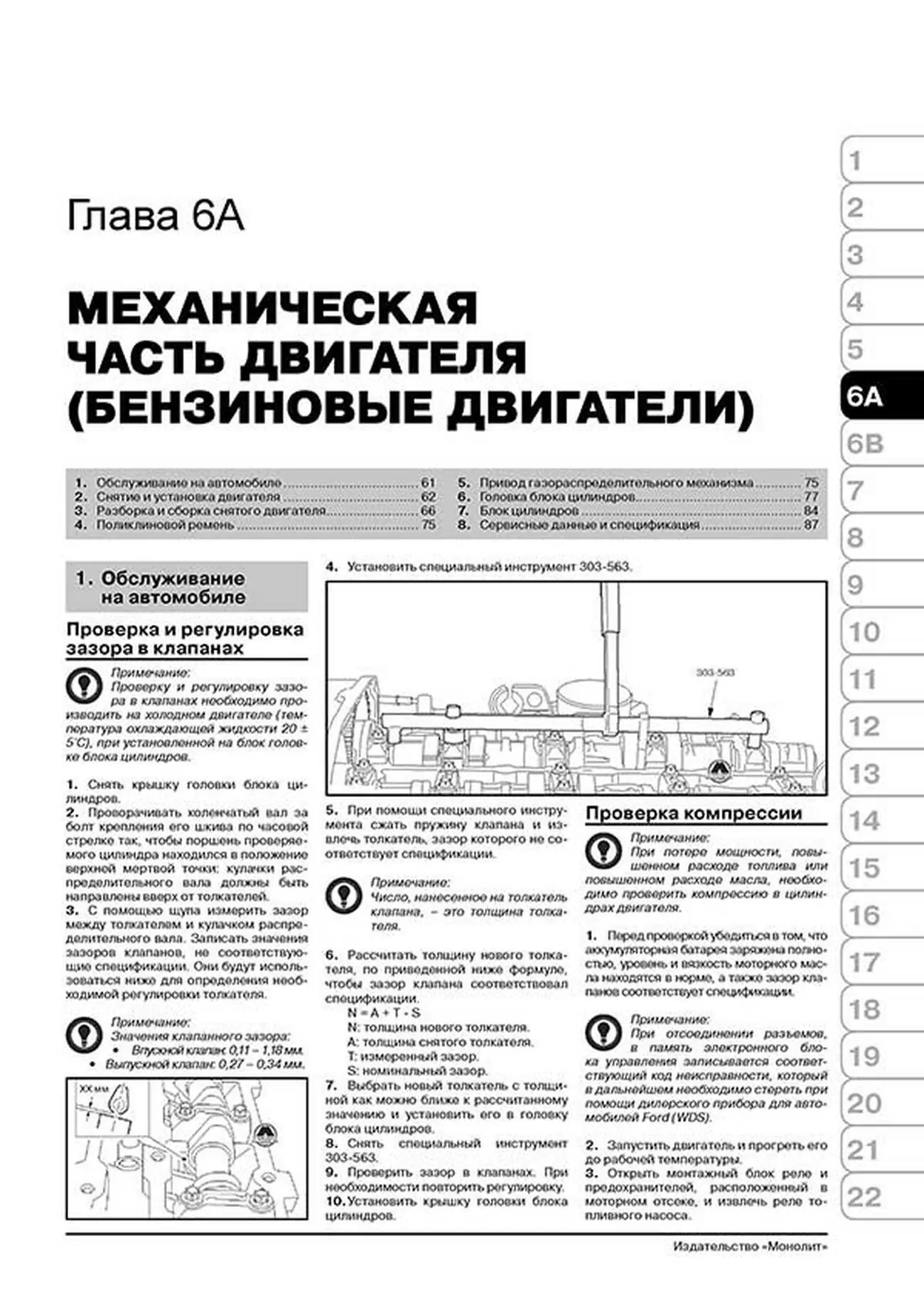 Книга: FORD TRANSIT CONNECT / TOURNEO CONNECT (б , д) с 2003 + рест. с 2008 и 2009 г.в., рем., экспл., то, сер. ЗС | Монолит