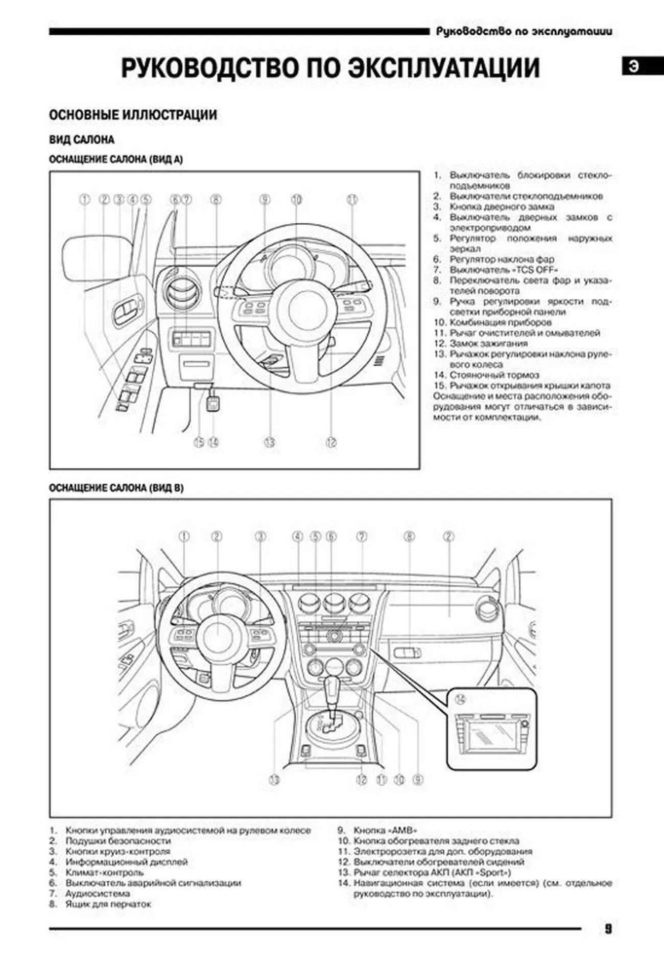 Книга: MAZDA CX-7 (б) с 2006 г.в., рем., экспл., то | Автонавигатор