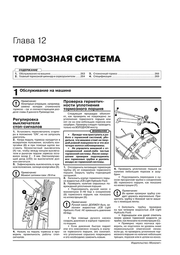 Книга: Экскаваторы-погрузчики JCB 3CX / 4CX и их модификации с 1991 по 2010 г.в., (д), рем., экспл., то, сер. ЗС. | Монолит
