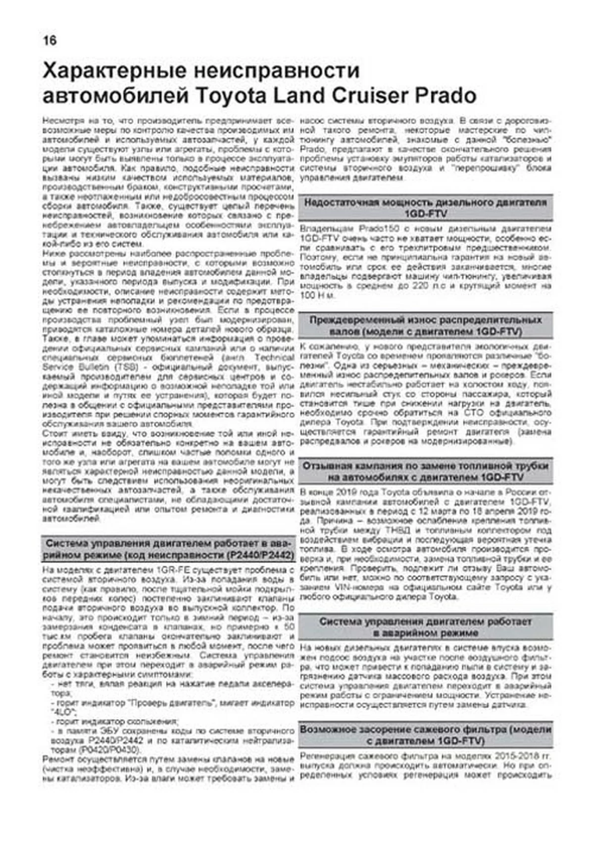 Книга: TOYOTA LAND CRUISER PRADO 150 (б , д) с 2015 г.в. рем., экспл., то, сер.ПРОФ. | 2 Тома | Легион-Aвтодата