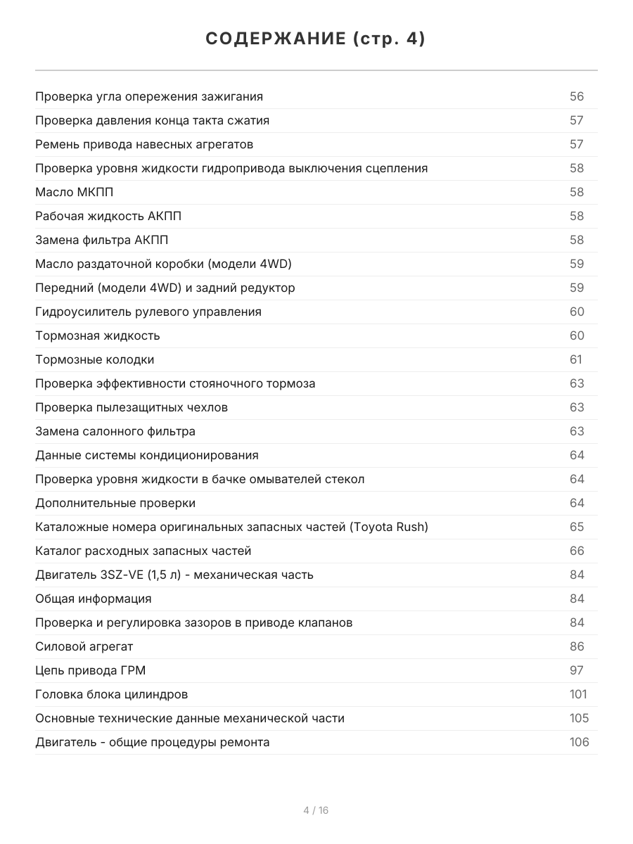 Книга: DAIHATSU TERIOS / BE-GO / TOYOTA RUSH (б) с 2006 г.в. рем., экспл., то, сер.АВТОЛ. | Легион-Aвтодата