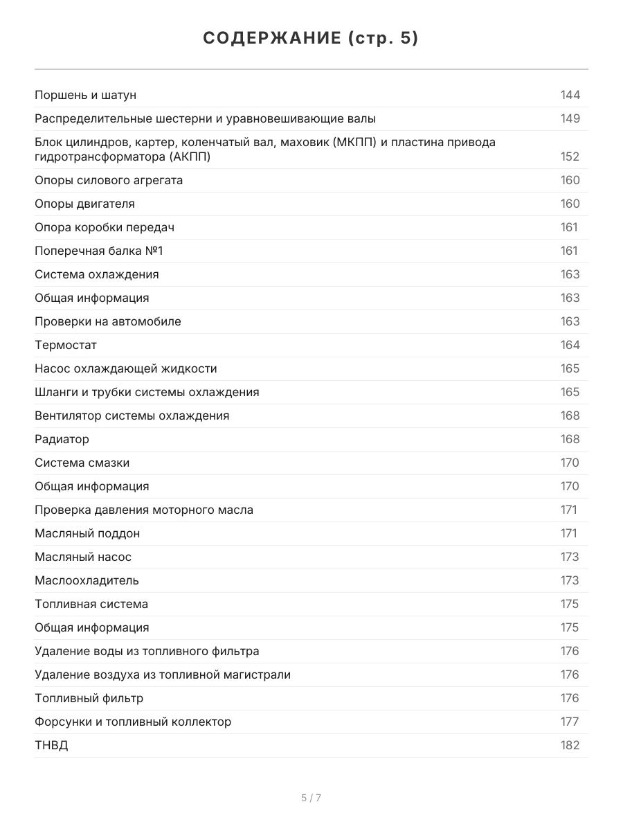 Книга: MITSUBISHI PAJERO (д) с 2006 г.в. рем., экспл., то, сер.ПРОФ. | Легион-Aвтодата