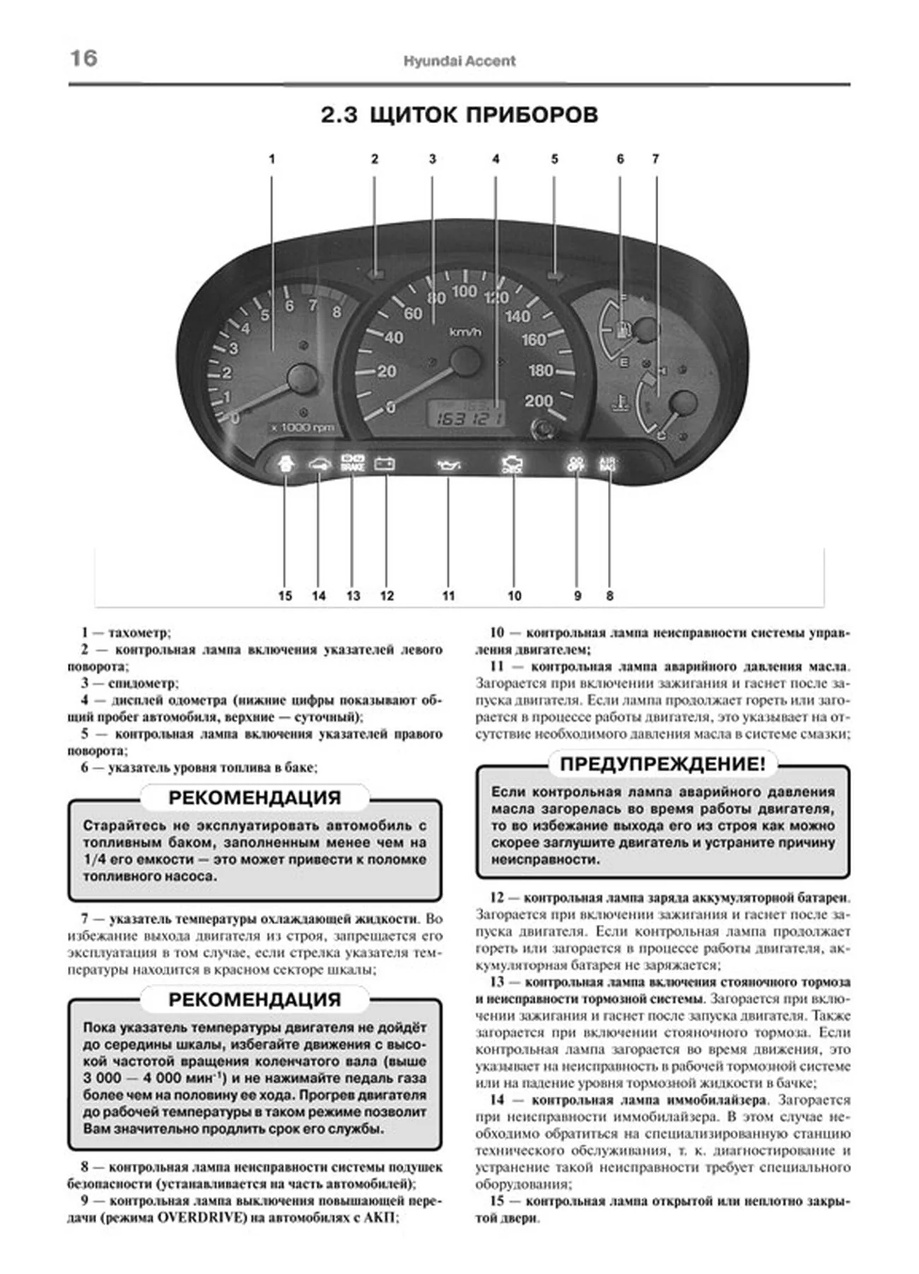 Книга: HYUNDAI ACCENT (б) с 1999 г.в. рем., экспл., то, сер. ЯРС | Мир Автокниг