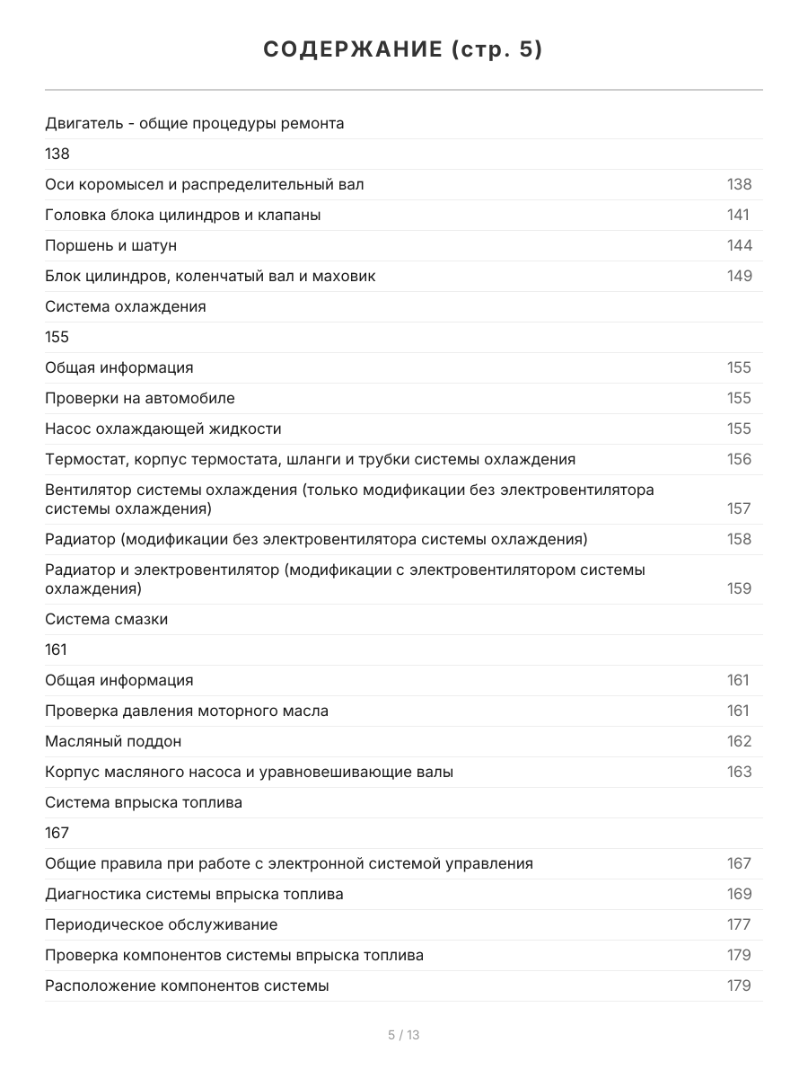 Книга: GREAT WALL HOVER (б) 2005-2010 г.в., рем., экспл., то, сер.ПРОФ. | Легион-Aвтодата